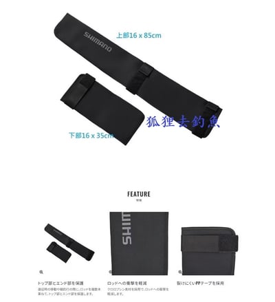 SHIMANO 2023新款 釣竿保護套/全套 BR265W2