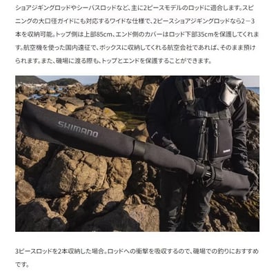 SHIMANO 2023新款 釣竿保護套/全套 BR265W4