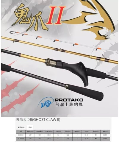台灣上興 鬼爪天亞竿II代(GHOST CLAW II)HH/HHH 現貨免運費1