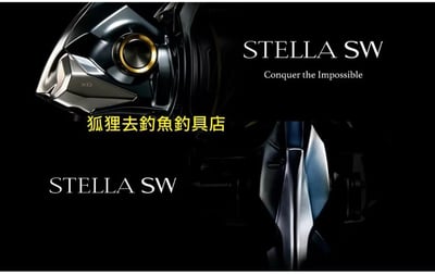 25年SHIMANO  STELLA SW系列 保證現貨 代理商 公司貨附發票1