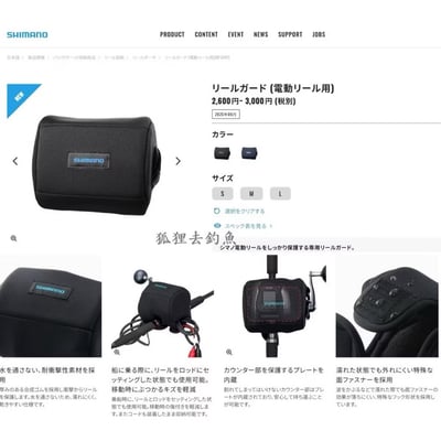 SHIMANO 2025年新款 電動捲線器保護套BP-074Y3
