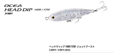 SHIMANO OT-175 [OCEA HEAD DIP JETBOOST] 浮水鉛筆4