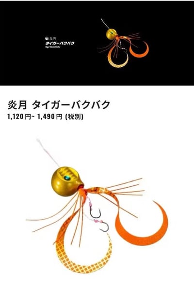 SHIMANO 炎月游動丸EJ-420Q/200克含鉤+漂帶+膠裙2