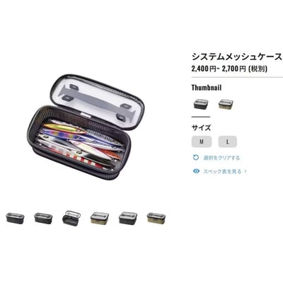 SHIMANO 鐵板/路亞專用 網狀收納盒BK-098U8