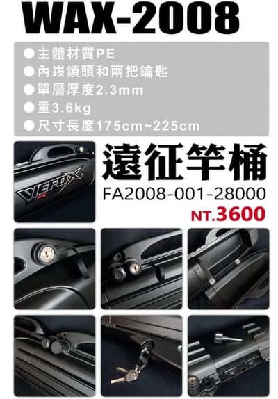 免運 WEFOX WAX-2008 遠征竿筒 (伸縮砲管)2