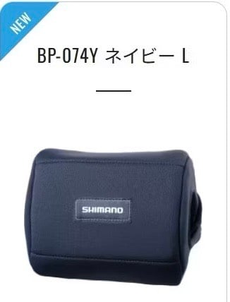 SHIMANO 2025年新款 電動捲線器保護套BP-074Y12