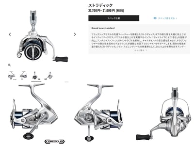 SHIMANO 高性能紡車捲線器 STRADIC1
