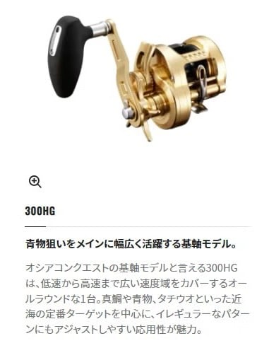SHIMANO 22年金康[OCEA CONQUEST]300HG/300XG11
