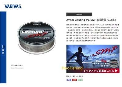 VARIVAS 頂規船拋專用PE線 Avani Casting PE SMP 300米裝 岸拋 船拋 GT 大鮪魚 牛港1