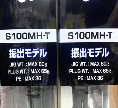 SHIMANO 岸拋路亞鐵板竿COLTSNIPER BB 96MH/S100MH-T振出/S96H/S100H8