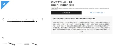 SHIMANO 船拋竿 26年OCEA PLUGGER BG S83H/S86H-3 公司貨免責有保障2
