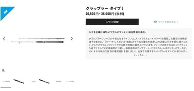 Shimano 25年款[GRAPPLER TYPE J]鐵板竿 紡車/鼓式 一本半 代理商公司貨 附有效免責2