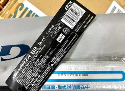 SHIMANO 船拋竿 GRAPPLER BB TYPE C S82H 代理商公司貨 附免責6