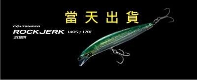 SHIMANO 25年新款高比重米諾XW-117Y/XW-214Y 17公分51克/14公分35克沉水3