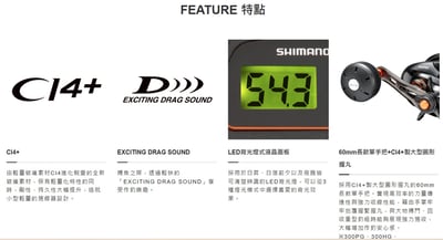 SHIMANO BARCHETTA 300HG/300PG 液晶顯示捲線器2