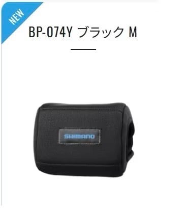 SHIMANO 2025年新款 電動捲線器保護套BP-074Y10