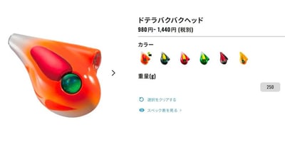 SHIMANO JD-Q25T/ JD-L25T+仕掛 250克游動丸 炎月 ドテラバクバクヘッド7