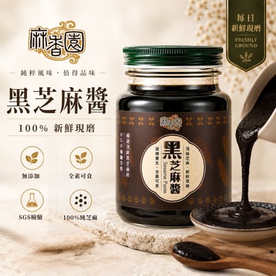 現磨黑芝麻醬/600g1