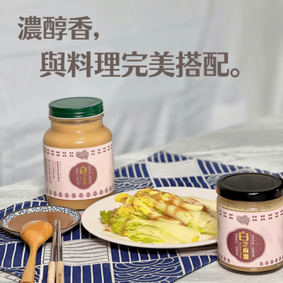 1入白芝麻醬+2入黑芝麻醬/600g3