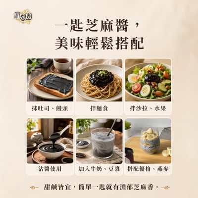 現磨黑芝麻醬/600g5