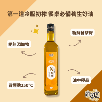 冷壓初榨苦茶油/500ml2