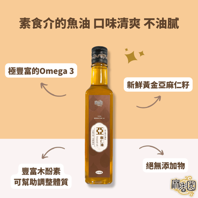 加拿大進口 黃金亞麻仁油/250ml2