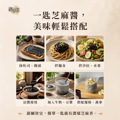 現磨黑芝麻醬/240g3