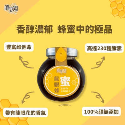 特級龍眼蜂蜜 / 240g2
