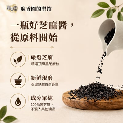 現磨黑芝麻醬/240g4