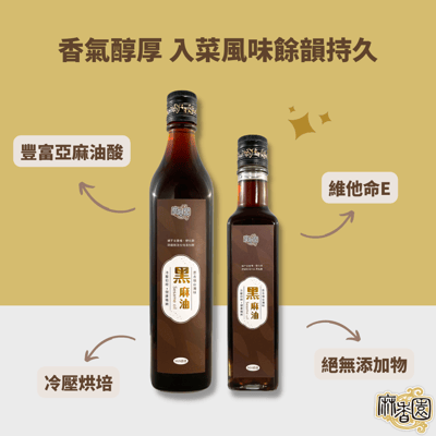 1入黑麻油+2入淡麻油/520ml2