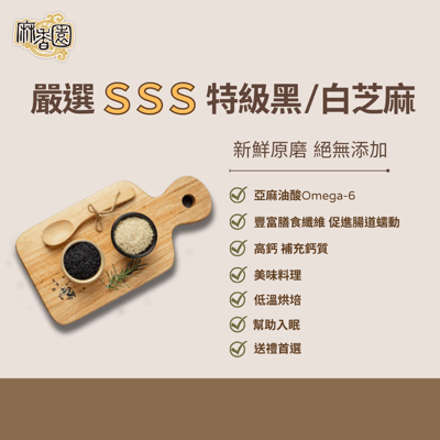 現磨黑芝麻醬/600g2