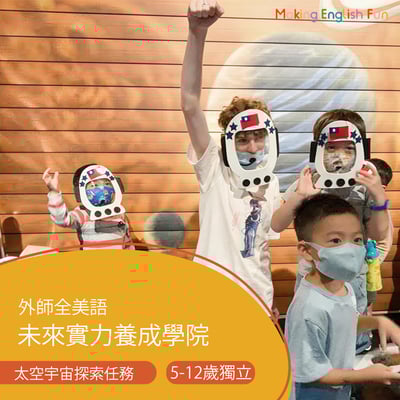 5-12歲【士林天文館】太空宇宙探索任務：宇宙學習體驗1