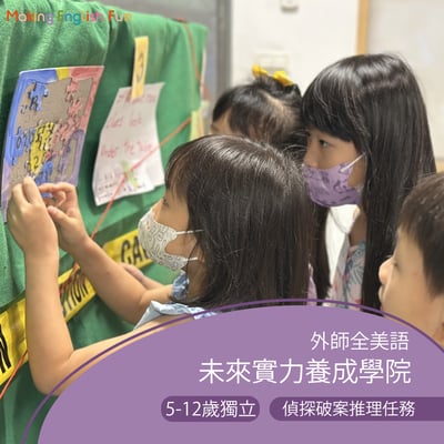 5-12歲 偵探破案推理任務：線索分析與邏輯解謎挑戰1