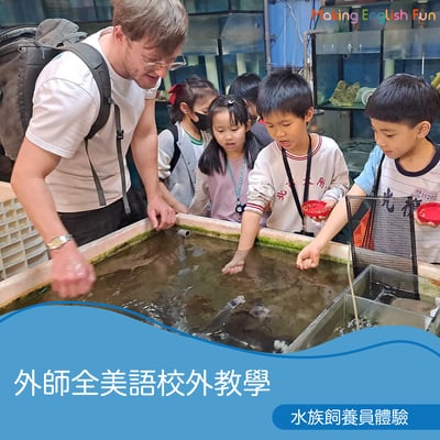 5-10歲【天母大葉高島屋】水族飼育員體驗1