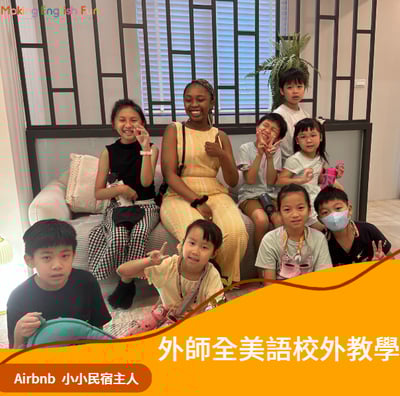 4-10歲獨立 【實境英文課】Airbnb小小民宿主人1