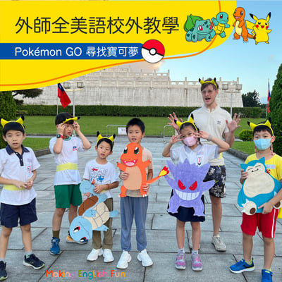 3-10歲 【Pokémon GO 】尋找寶可夢1