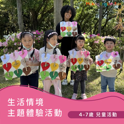 4-7歲兒童活動【 生活情境主題體驗活動】 | 英語情境互動Ｘ科學烘焙Ｘ主題遊戲1