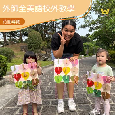 2-10歲【春天限定】春天花園尋寶1