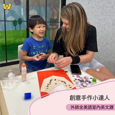 4-8歲獨立【創意手作小達人】外師全美語｜中正紀念堂教室1