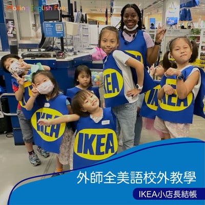 3-10歲【IKEA特別合作】IKEA小店長結帳1