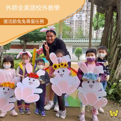 2-10歲【節慶限定】復活節兔兔尋蛋任務1