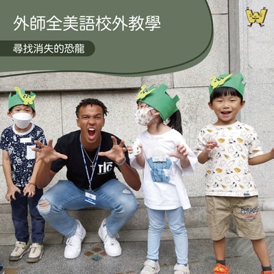 3-10歲【恐龍博物館】尋找消失的恐龍1