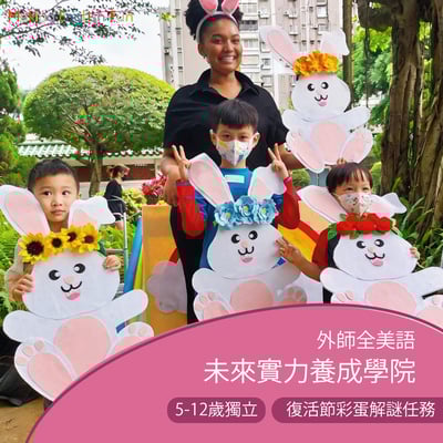 5-12歲【節慶限定】復活節彩蛋解謎任務1