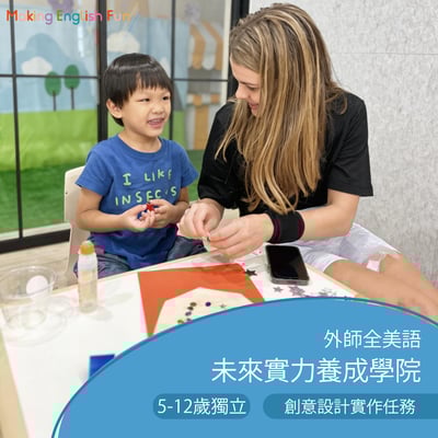 5-12歲 創意設計實作任務：手作創作與美感設計挑戰1