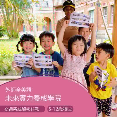 5-12歲【火車博物館】交通系統解密任務：運輸邏輯訓練1