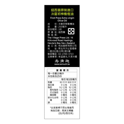 【Village Press】頂級冷壓初榨橄欖油250ml2