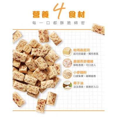 【米森】香濃起司一口酥(20gx5包/袋)2