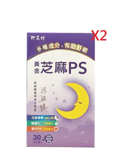 【野菜村】黃金芝麻PS膠囊(30粒)X2盒2