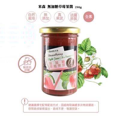 【米森】無加糖果醬(290g/罐)3