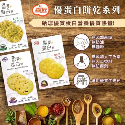 【糧匠】優蛋白餅乾- 燕麥蛋白餅烤海苔/蔓越莓/起司2